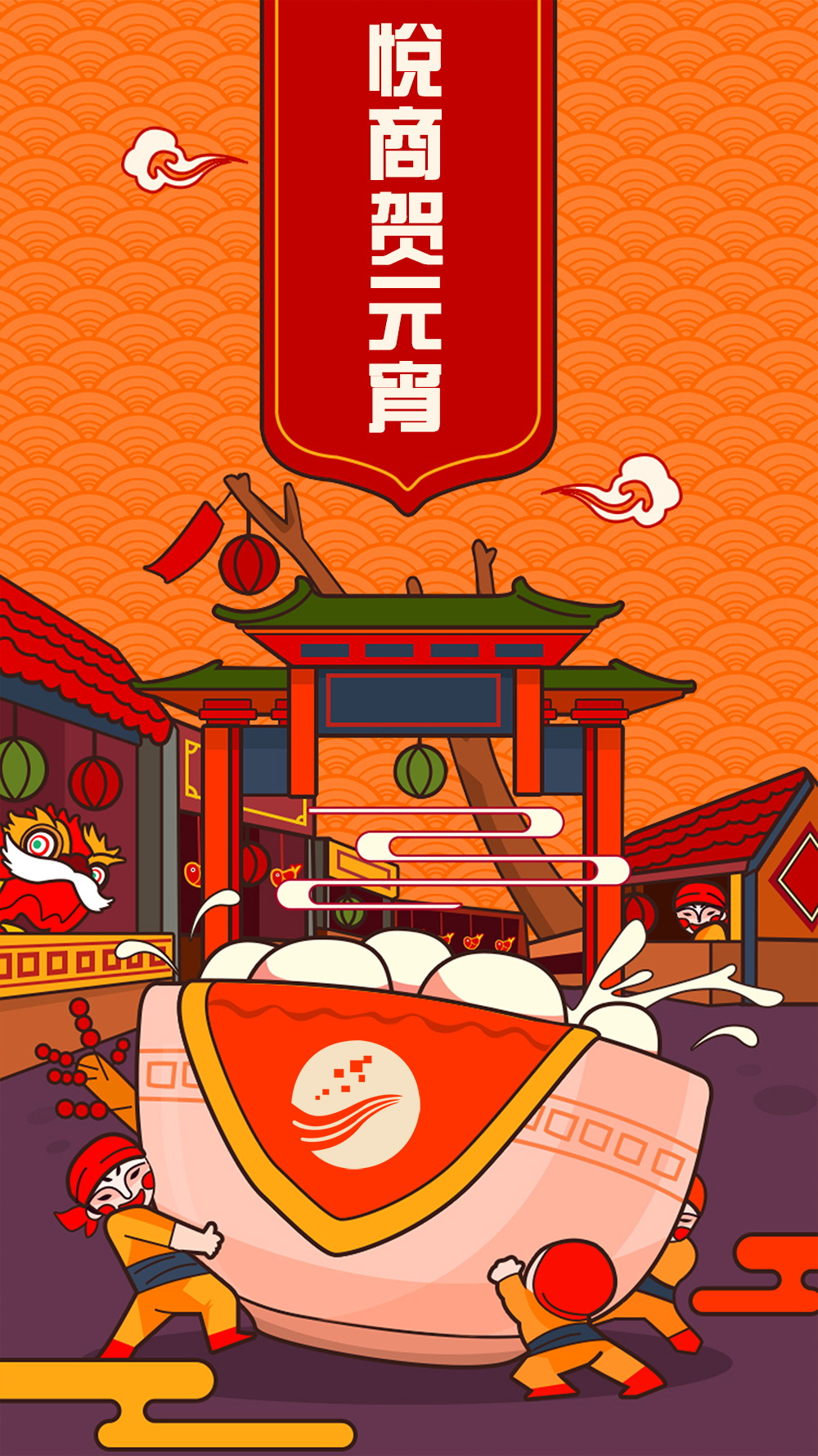 悅商科技祝您元宵快樂(lè)！